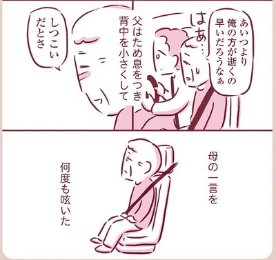 『今日もまだお母さんに会いたい』より
