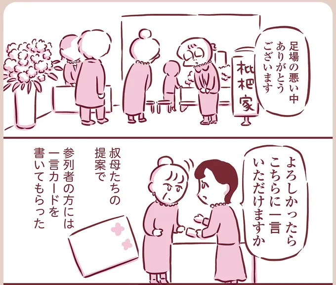 『今日もまだお母さんに会いたい』より