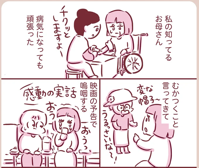 『今日もまだお母さんに会いたい』より