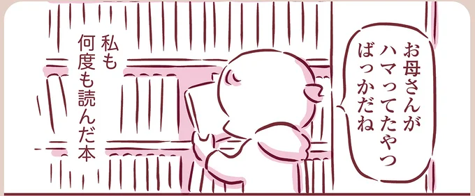 『今日もまだお母さんに会いたい』より