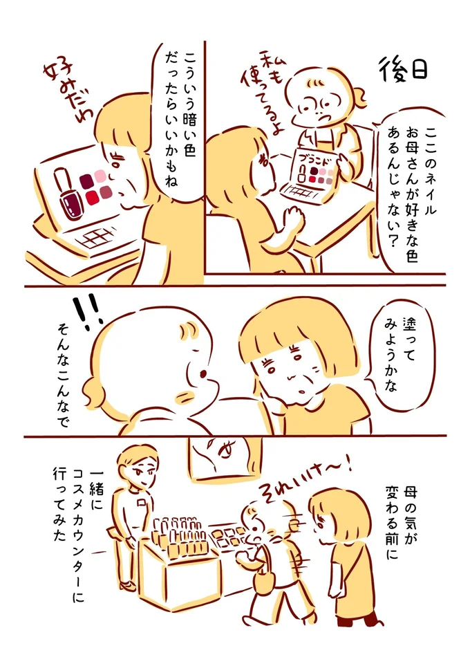 枇杷かな子さんの『母、数十年ぶりにネイルしました』の投稿より(2)