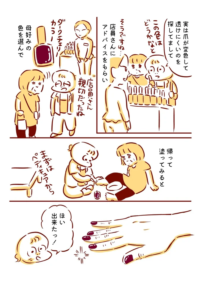 枇杷かな子さんの『母、数十年ぶりにネイルしました』の投稿より(3)