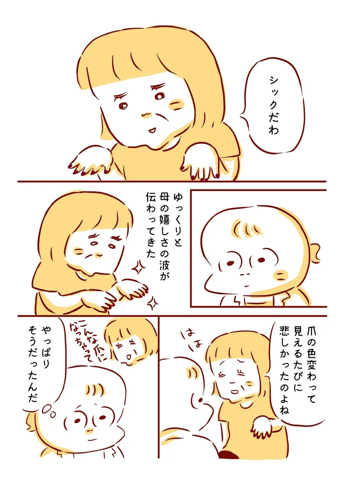 枇杷かな子さんの『母、数十年ぶりにネイルしました』の投稿より(5)