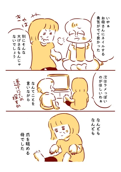 枇杷かな子さんの『母、数十年ぶりにネイルしました』の投稿より(6)