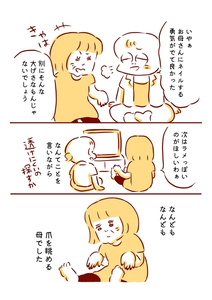 枇杷かな子さんの『母、数十年ぶりにネイルしました』の投稿より(6)