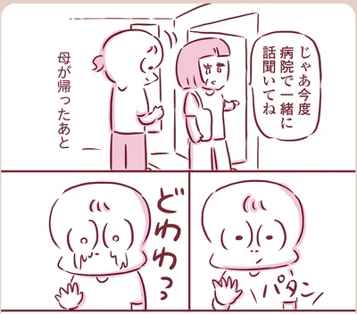 『今日もまだお母さんに会いたい』より