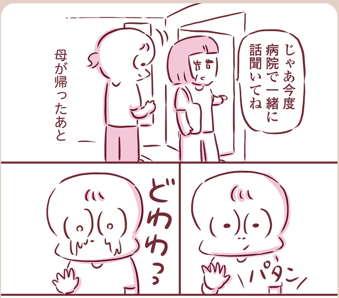 『今日もまだお母さんに会いたい』より