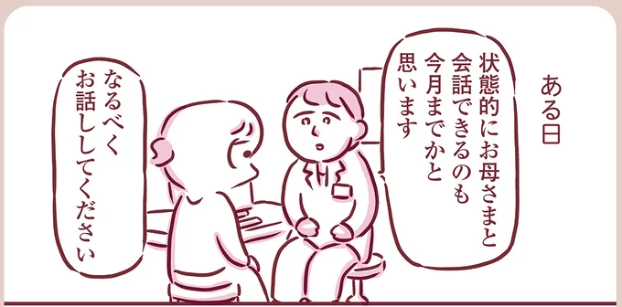 『今日もまだお母さんに会いたい』より