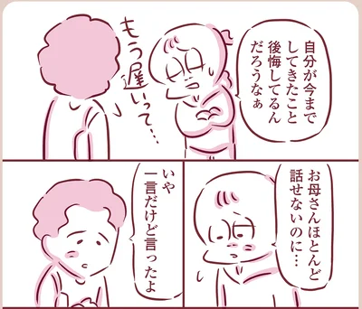 『今日もまだお母さんに会いたい』より