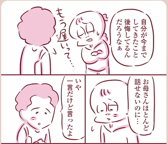 『今日もまだお母さんに会いたい』より