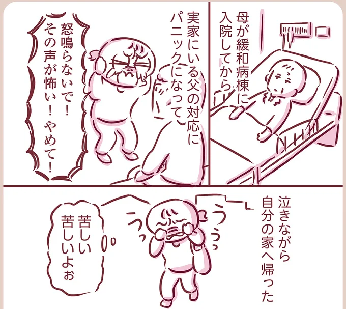 『今日もまだお母さんに会いたい』より