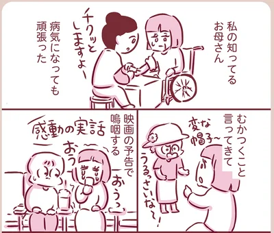 『今日もまだお母さんに会いたい』より