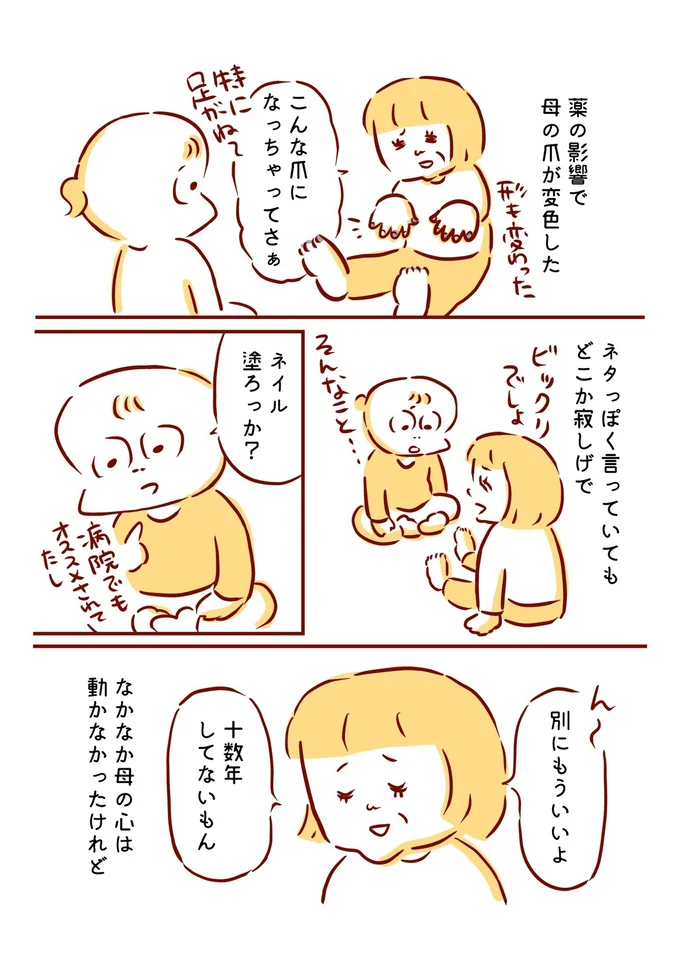 枇杷かな子さんの『母、数十年ぶりにネイルしました』の投稿より（１）
