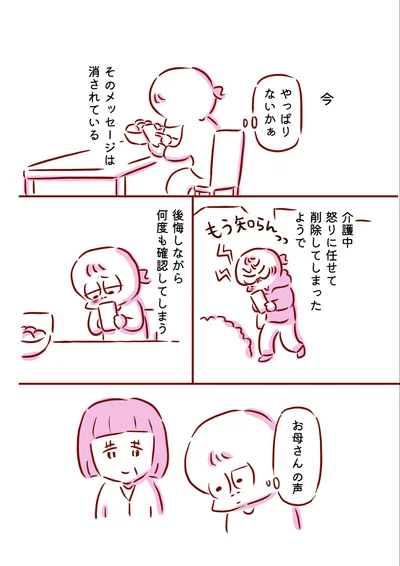 枇杷かな子さんの『亡くなった母の声が聞きたくて』の投稿より（２）