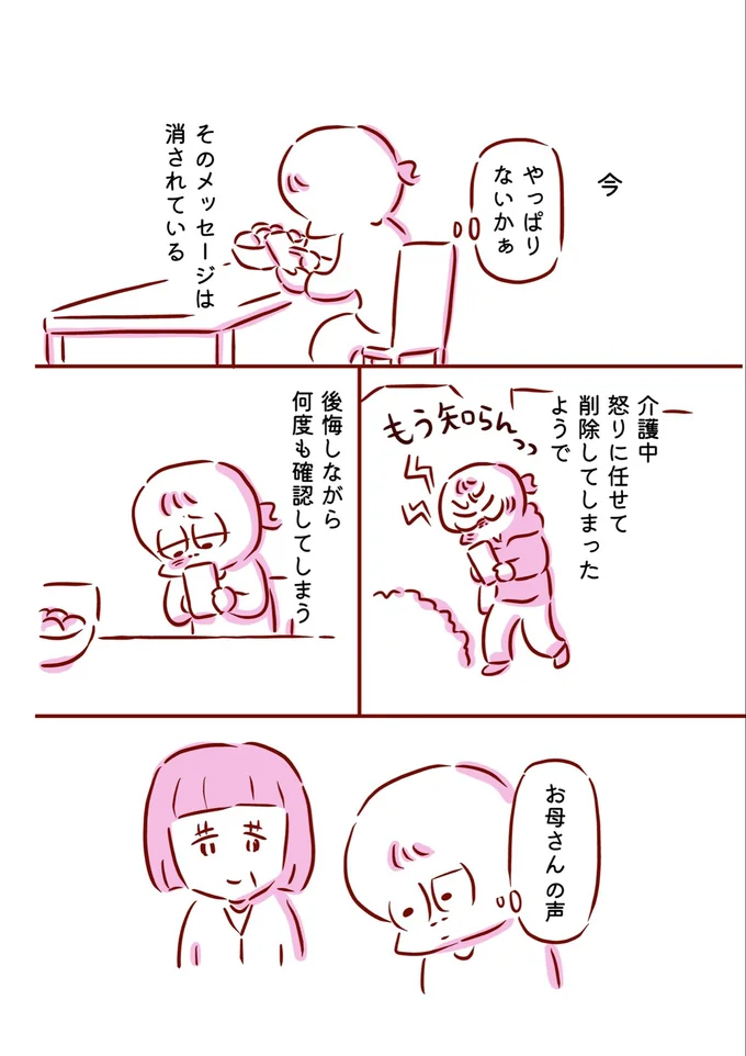 枇杷かな子さんの『亡くなった母の声が聞きたくて』の投稿より（２）