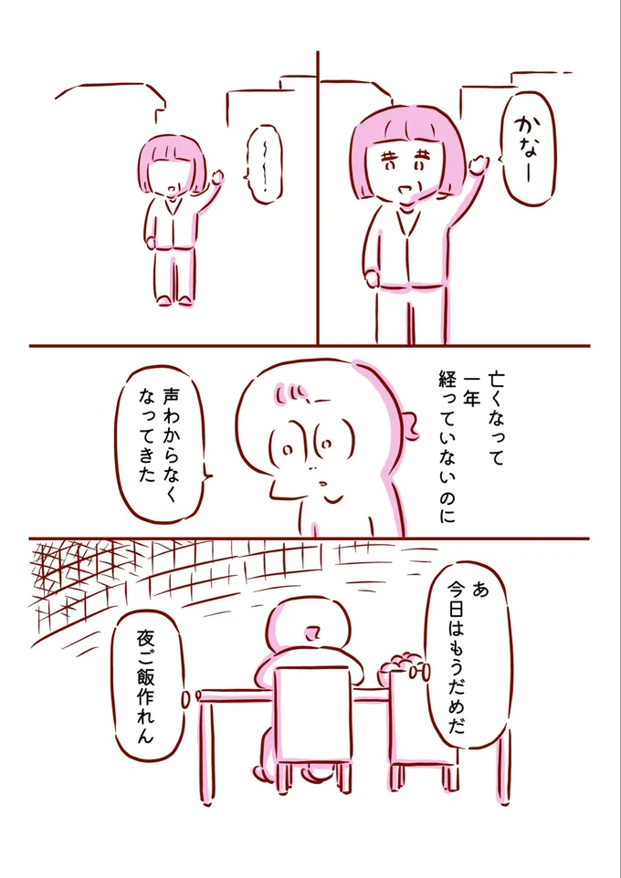 枇杷かな子さんの『亡くなった母の声が聞きたくて』の投稿より（３）