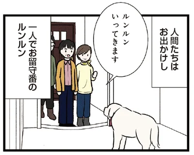 お留守番した超大型犬。「番犬」のお勤めを果たした後の姿がこちら！