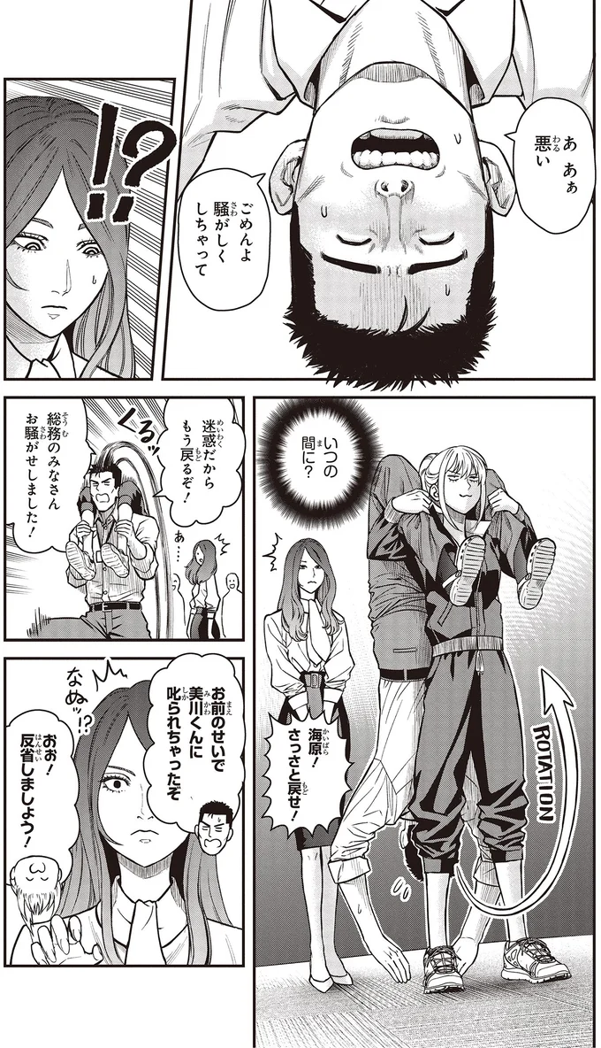 ごめんよ騒がしくしちゃって