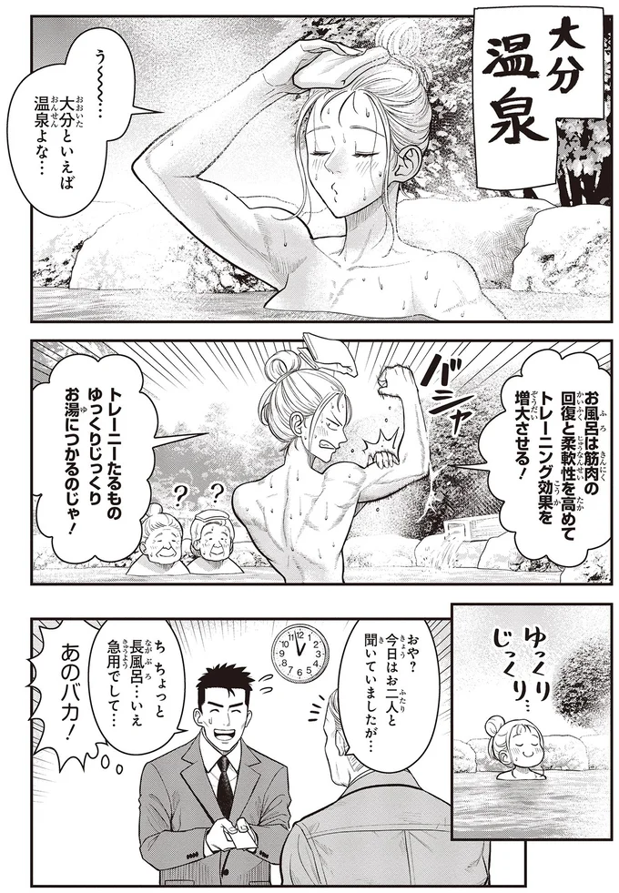 『キレてるふたりの出張めし2』より