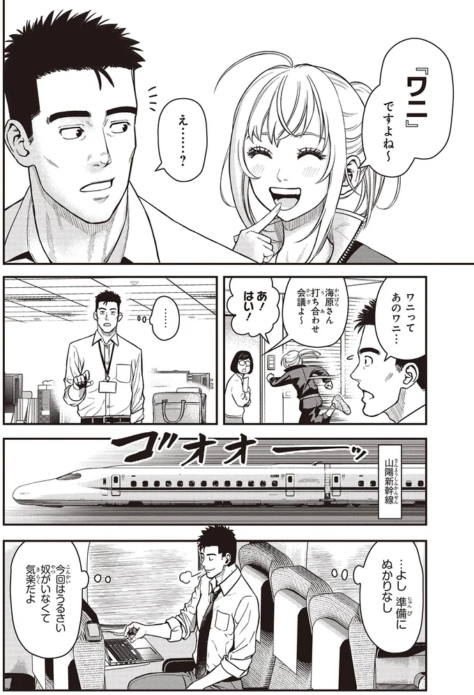 『キレてるふたりの出張めし2』より