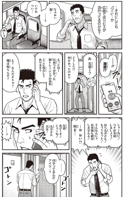 『キレてるふたりの出張めし2』より