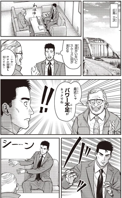 『キレてるふたりの出張めし2』より