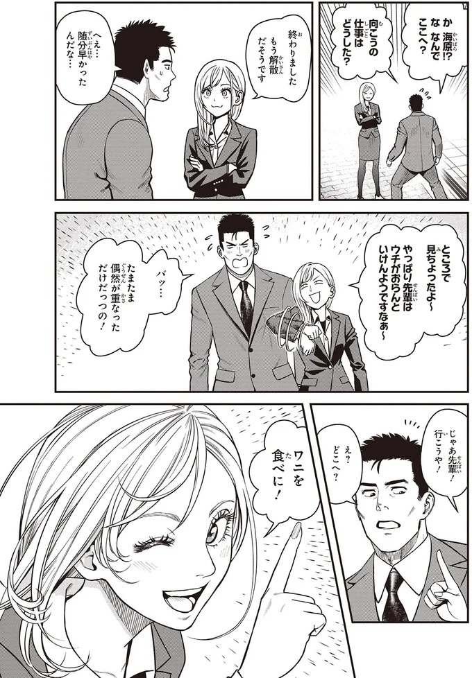 『キレてるふたりの出張めし2』より