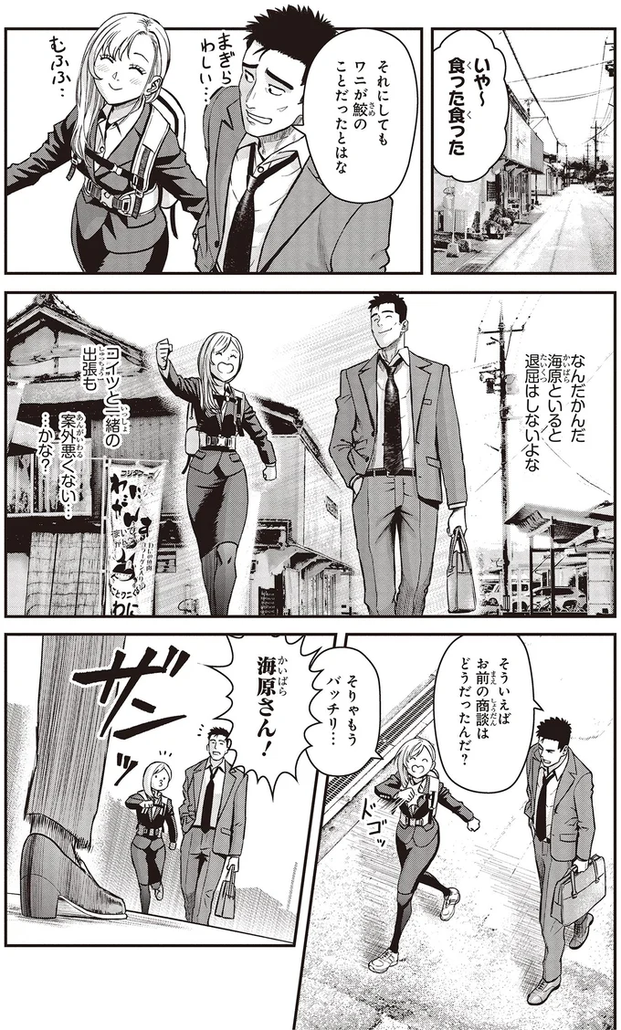 『キレてるふたりの出張めし2』より