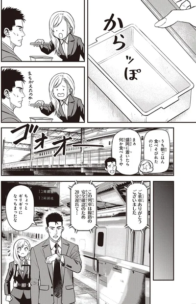 『キレてるふたりの出張めし2』より