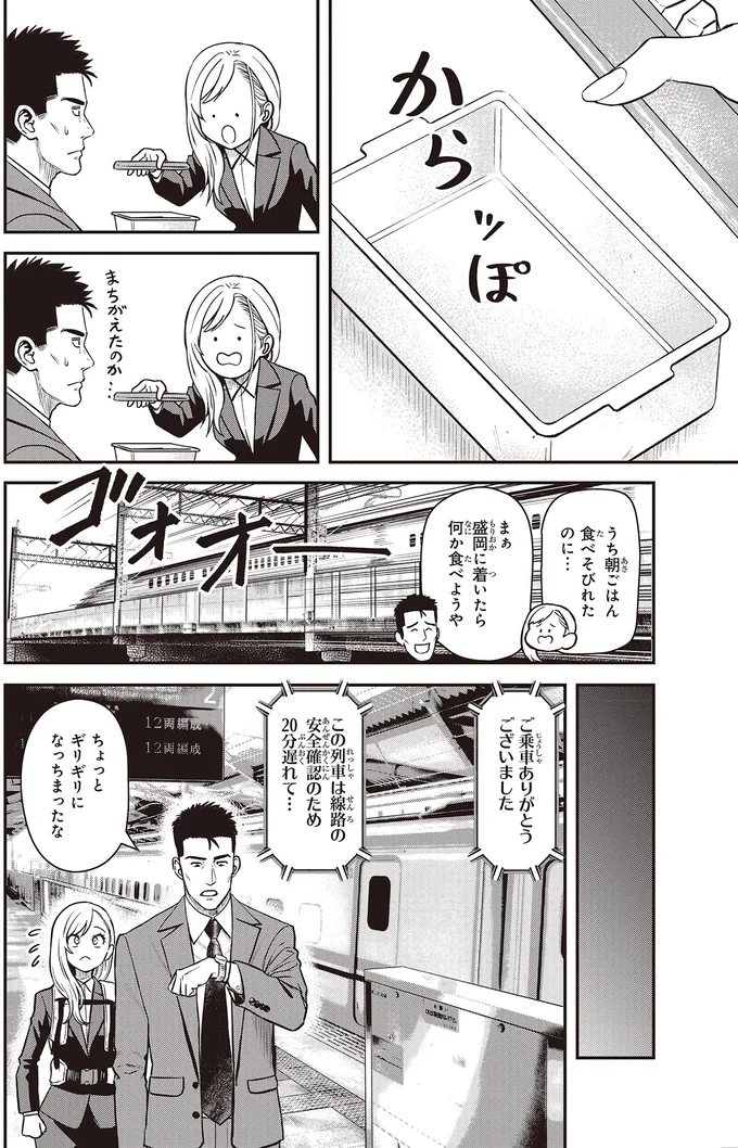 『キレてるふたりの出張めし2』より