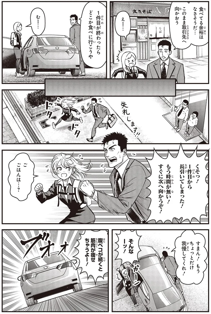 『キレてるふたりの出張めし2』より