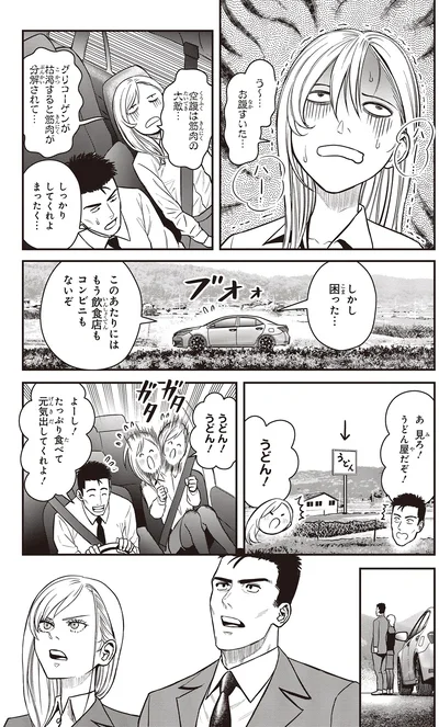 『キレてるふたりの出張めし2』より