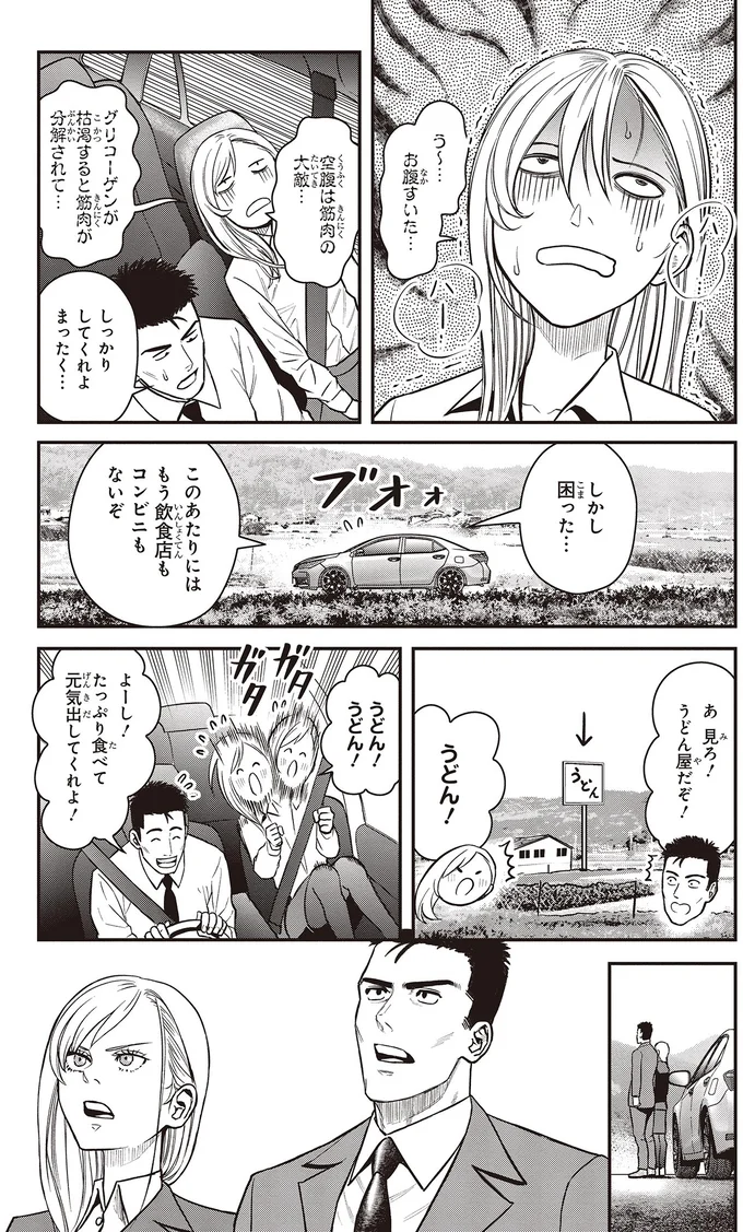 『キレてるふたりの出張めし2』より