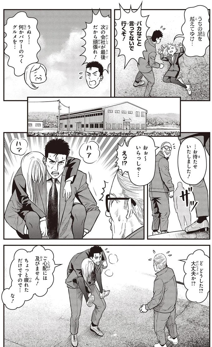 『キレてるふたりの出張めし2』より