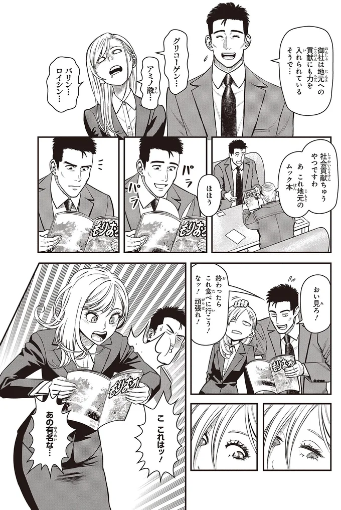 『キレてるふたりの出張めし2』より