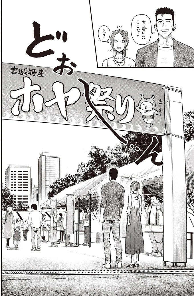 『キレてるふたりの出張めし2』より