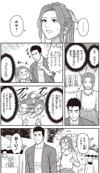 『キレてるふたりの出張めし2』より