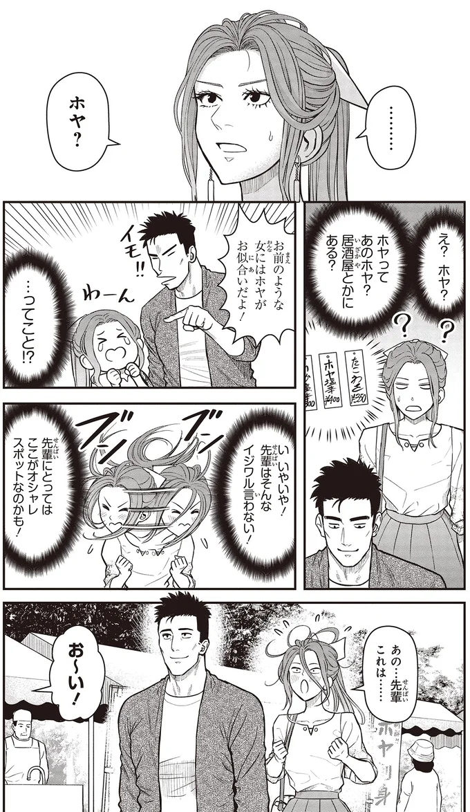 『キレてるふたりの出張めし2』より