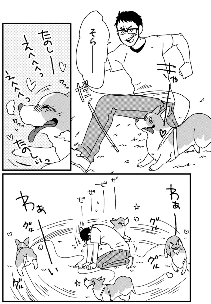 『あしょんでよッ〜うちの犬ログ〜2』より