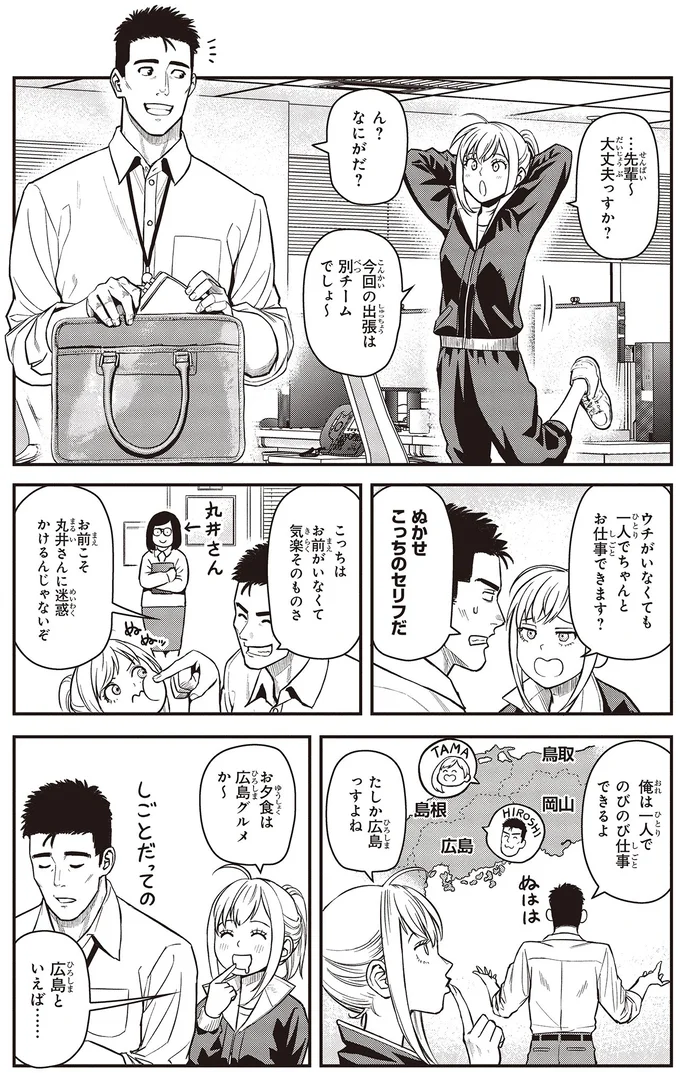 一人でちゃんとお仕事できます？