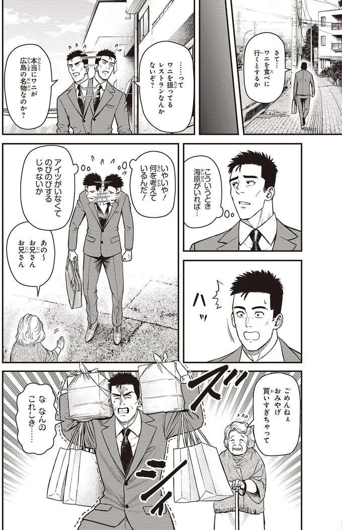 ワニを食べに行くとするか