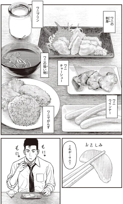 これが…ワニ？