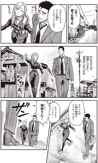 お前の商談はどうだったんだ？