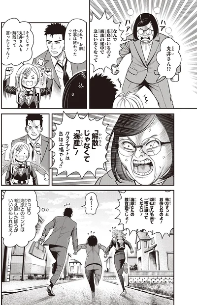 「解散」じゃなくて「海産」！