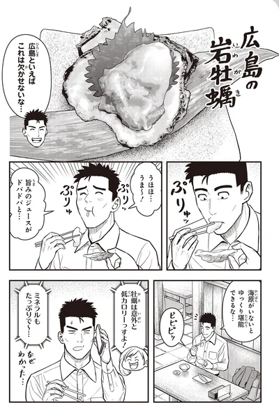 広島といえばこれは欠かせないな…