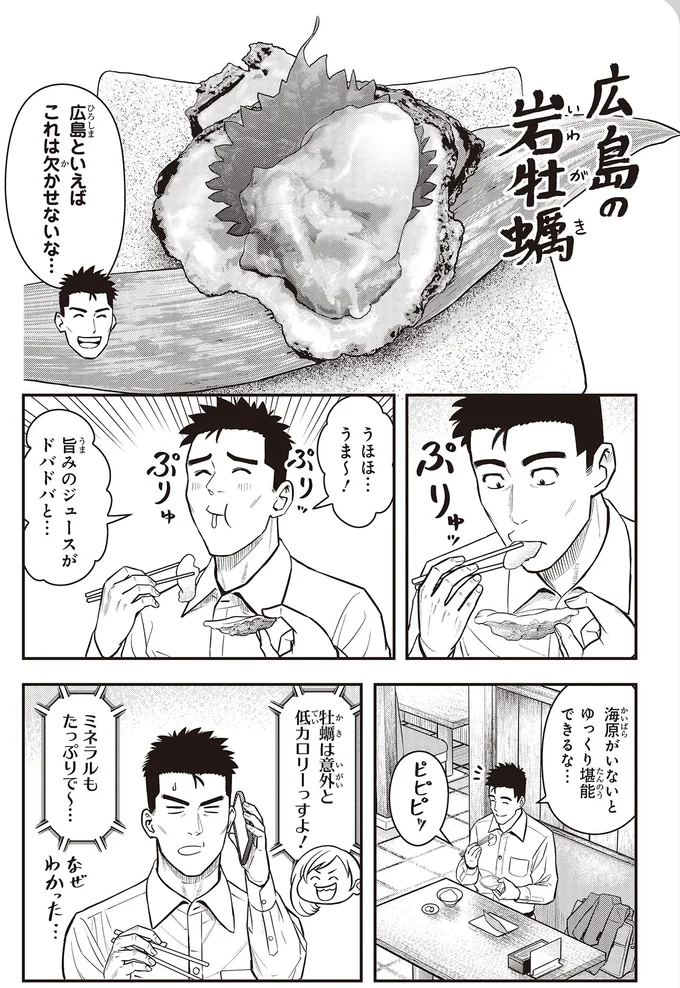 広島といえばこれは欠かせないな…