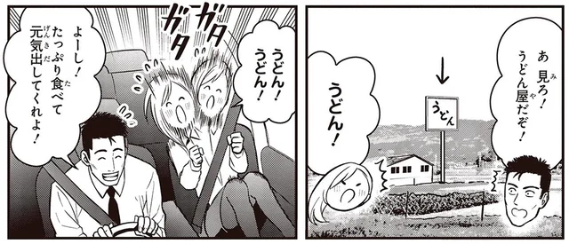 「見ろ！うどん屋だぞ！」空腹の中やっと見つけたうどん屋に近付いてみると…／キレてるふたりの出張めし2（5）