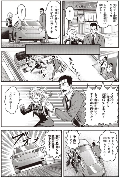 もう時間がない！すぐに次に向かうぞ！