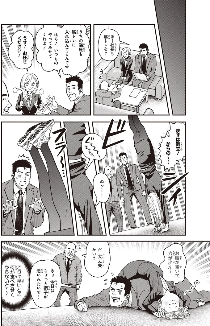 お腹が空いて力が出ん～