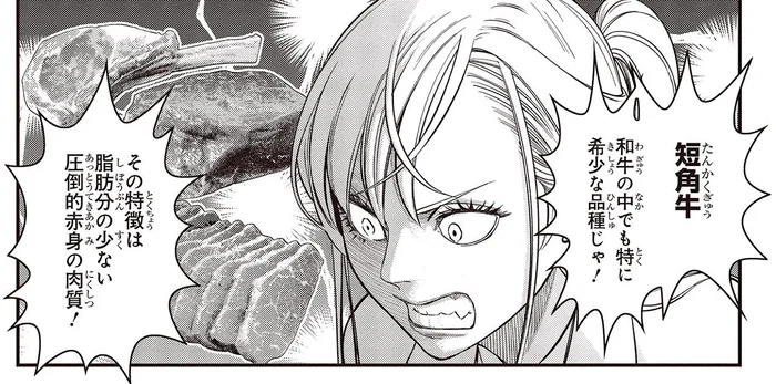 契約成立のごちそうは、和牛の中でも希少な「短角牛」のステーキ！／キレてるふたりの出張めし2（6）